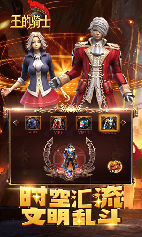 王的骑士(爆无限充值)截图1