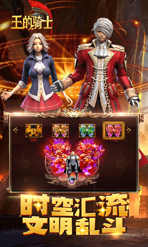 王的骑士（爆无限充值）截图2