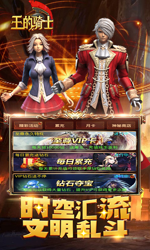 王的骑士（爆无限充值）截图3