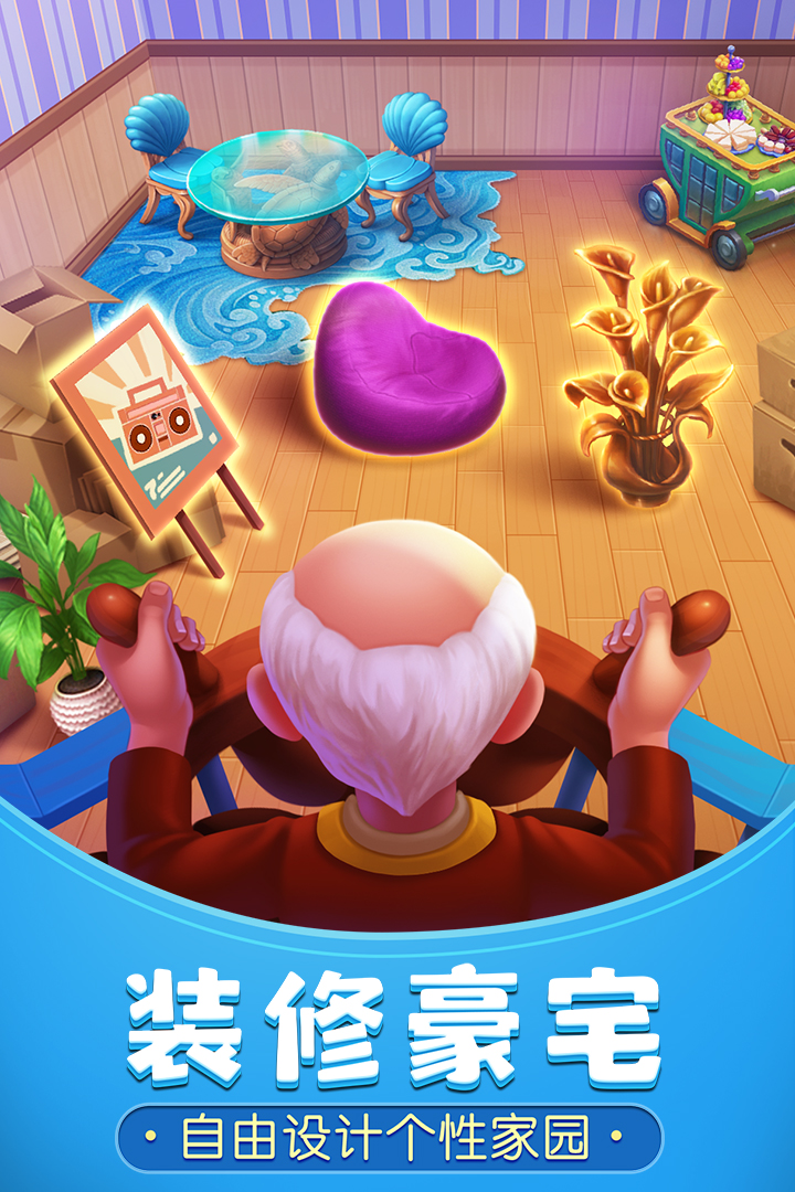 梦幻家园单机版截图3
