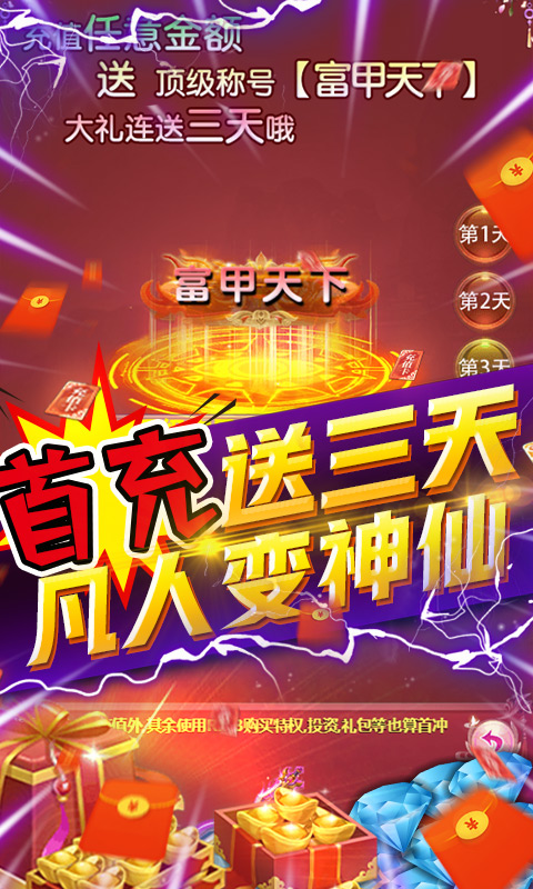领主（3日一元购648）截图3