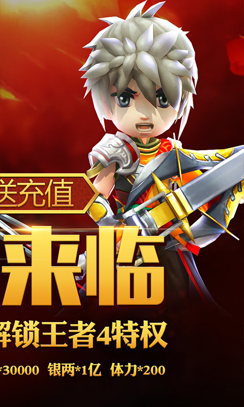 少年勇者团（天天送充值）截图2