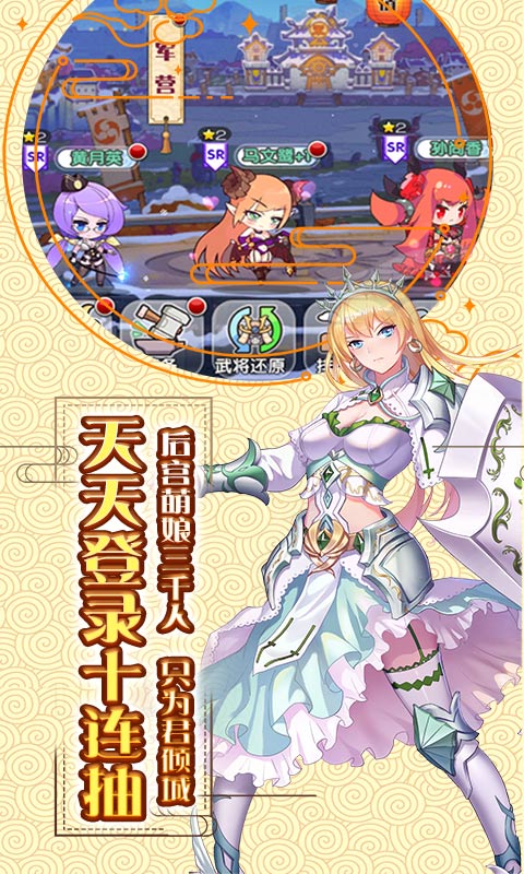 萌战无双(送永抽)截图1