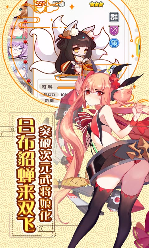 萌战无双（送永抽）截图2