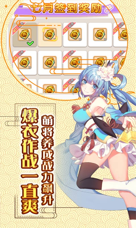 萌战无双（送永抽）截图3