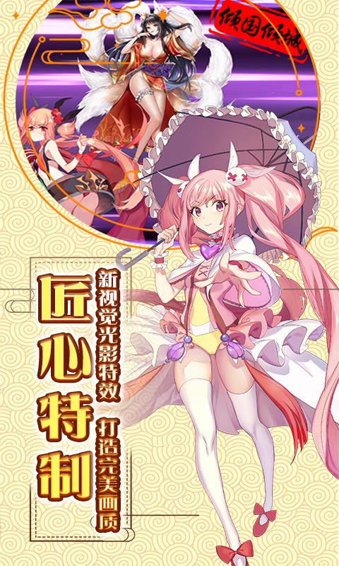 萌战无双（送永抽）截图4