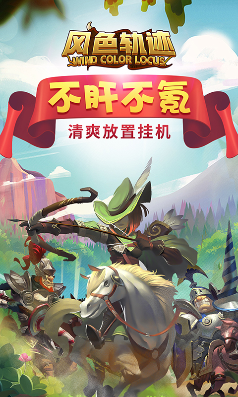 风色轨迹(送100连抽)截图1