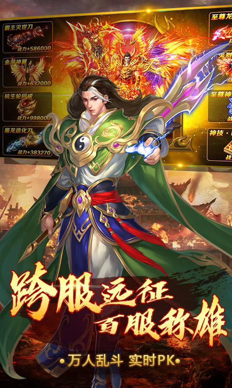 热血霸业(新征途)截图1