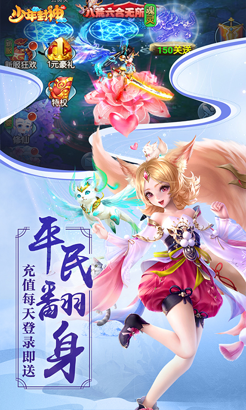 少年封神(天天送充值)截图1
