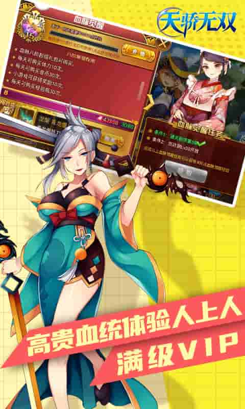 天骄无双（送千元充值）截图3