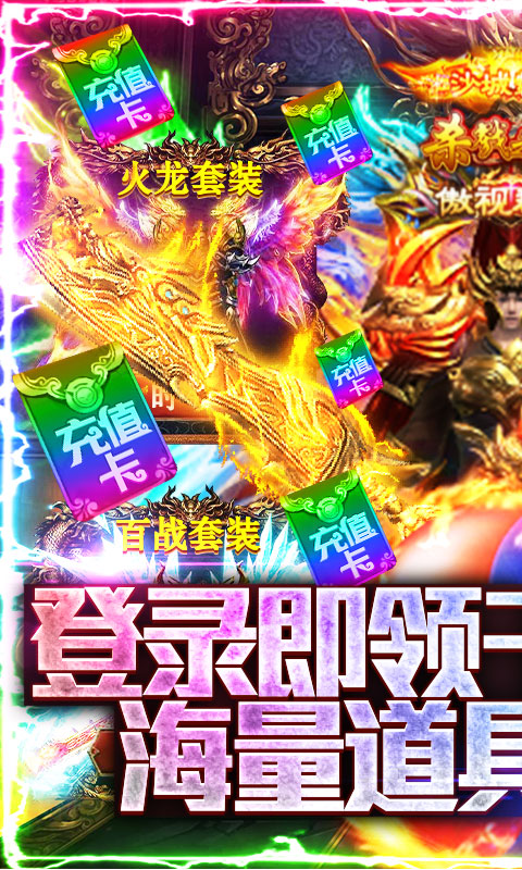 屠龙英雄(送1000充值)截图1