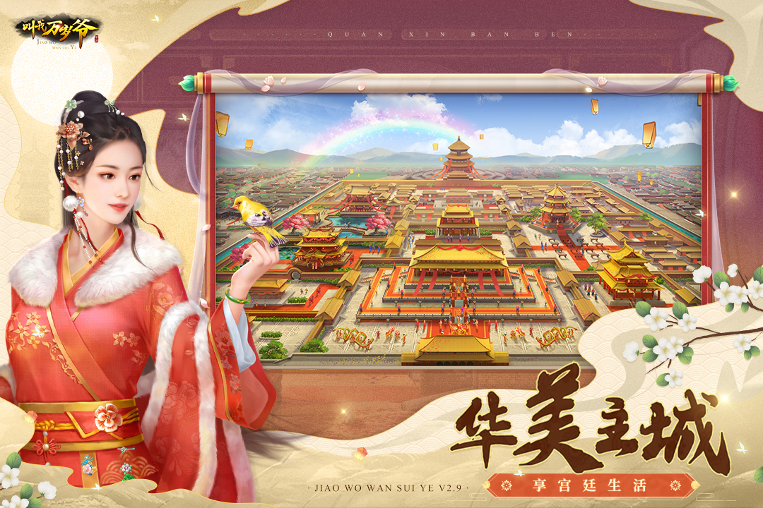 叫我万岁爷截图3