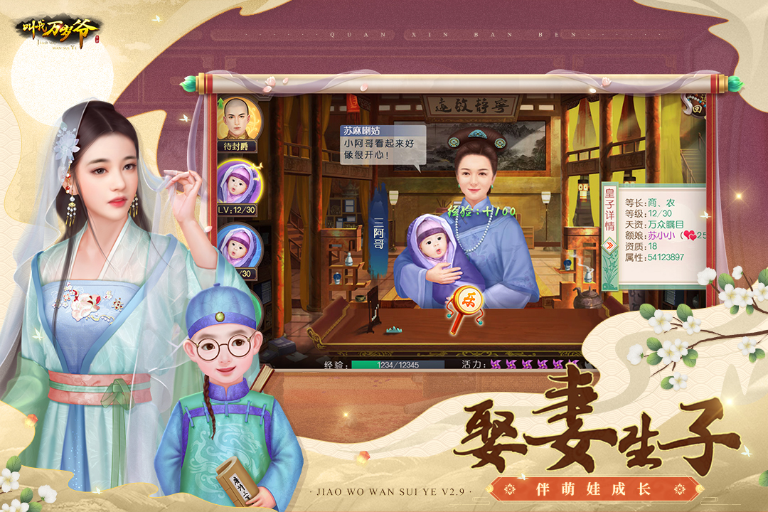 叫我万岁爷截图4