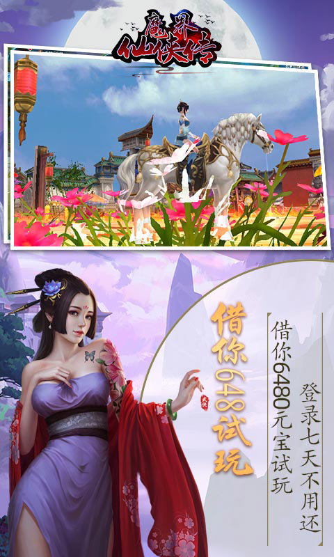 魔界仙侠传（定制版）截图2