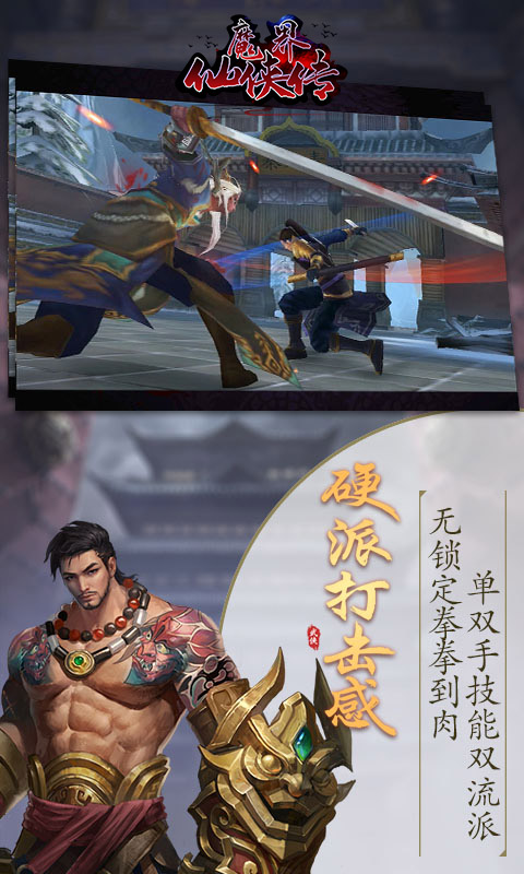 魔界仙侠传（定制版）截图4
