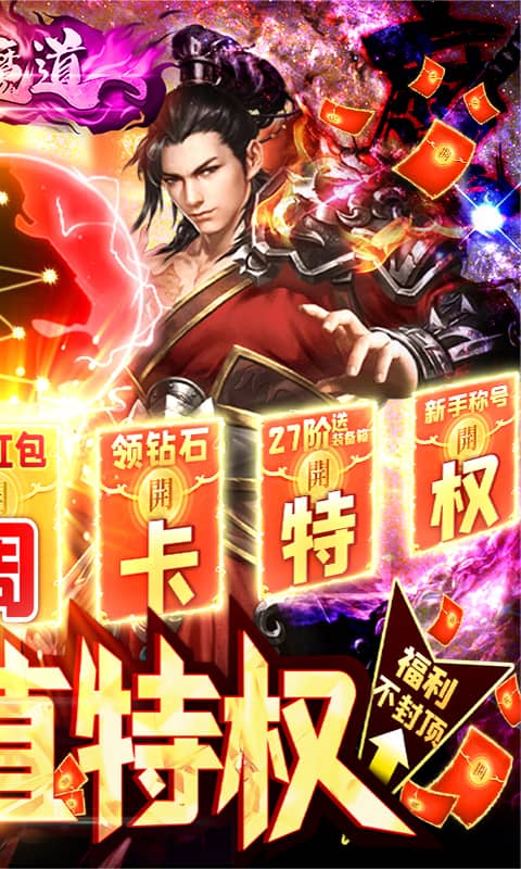 仙魔道（送充值特权）截图2