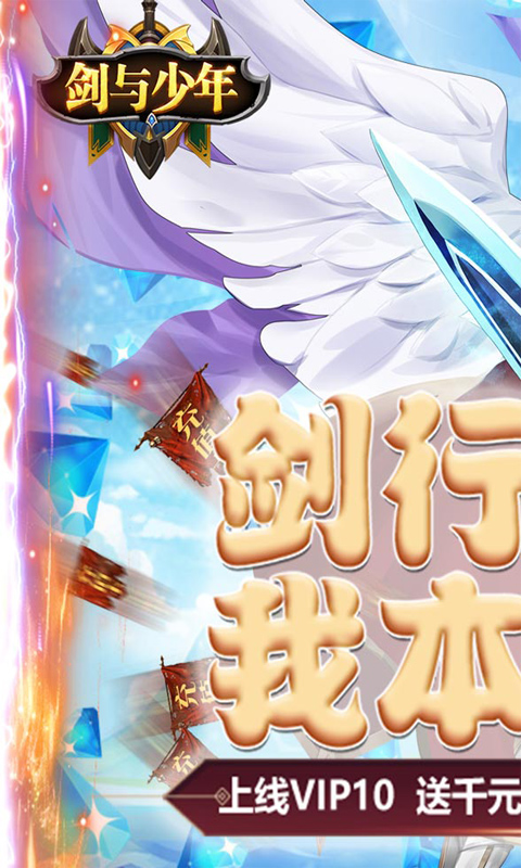 剑与少年（送千元充值）截图1