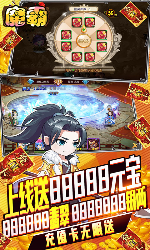 魔霸(无限送充值)截图1