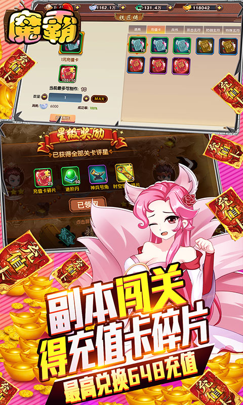魔霸（无限送充值）截图3