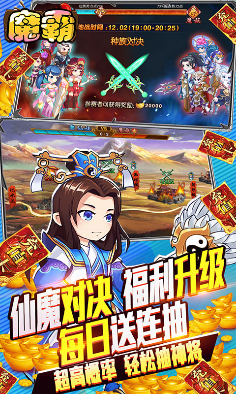魔霸（无限送充值）截图4