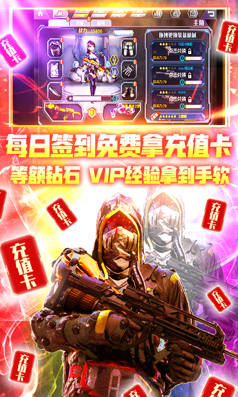 王者英雄之枪战传奇（无限充值卡）截图3