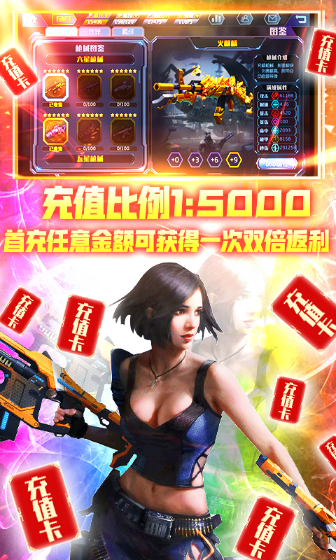 王者英雄之枪战传奇（无限充值卡）截图4