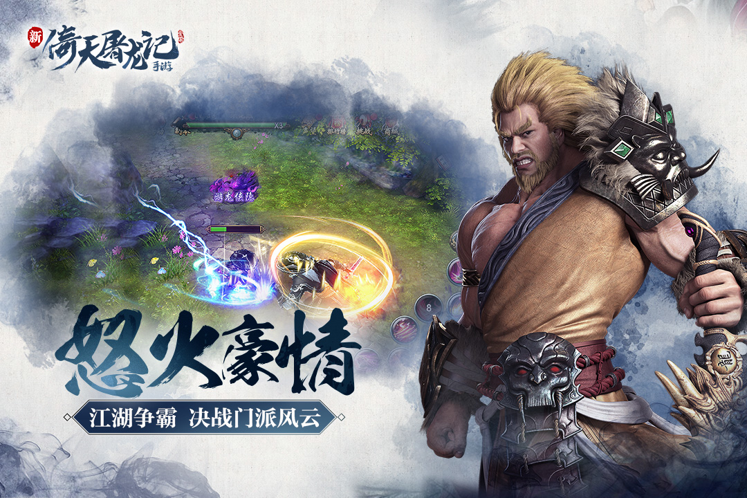 倚天屠龙记截图4