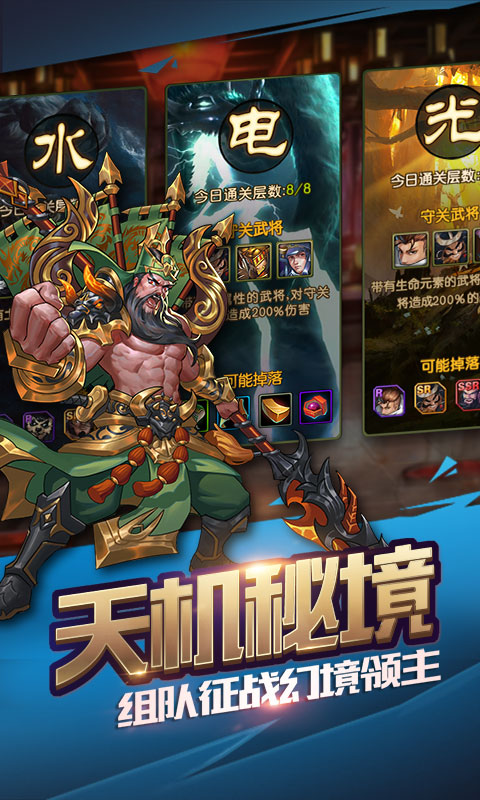 小小三国无双（商城特权）截图3