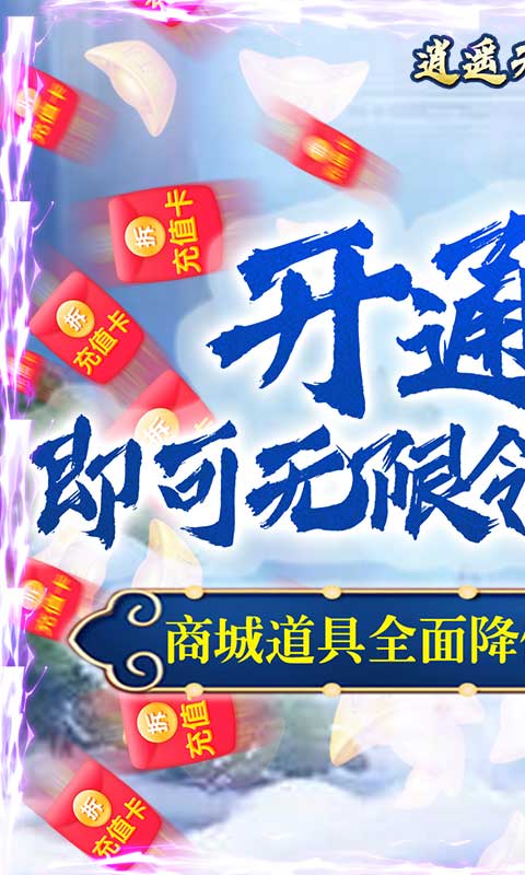 逍遥天地(GM充值卡)截图1