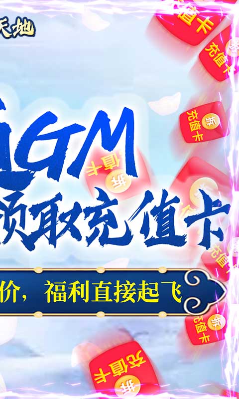 逍遥天地（GM充值卡）截图2