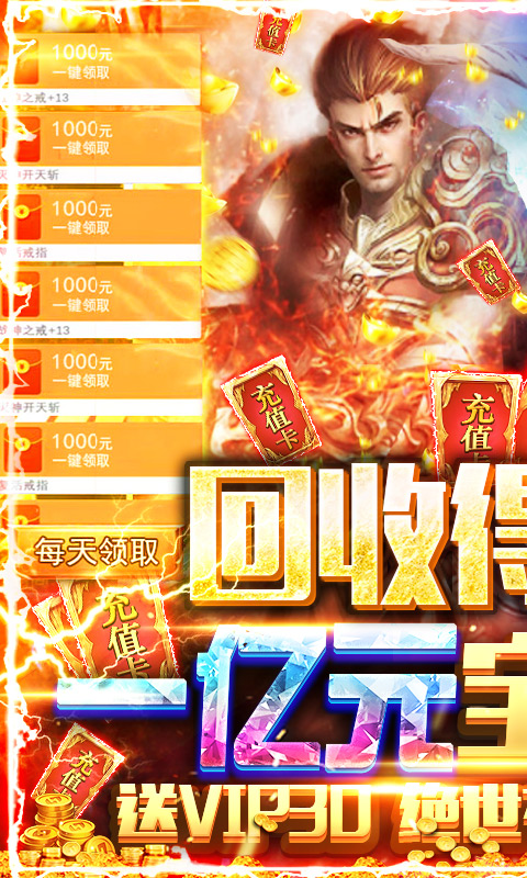 暗黑纪元（回收领真充）截图1