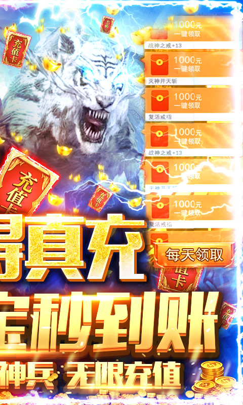 暗黑纪元（回收领真充）截图2