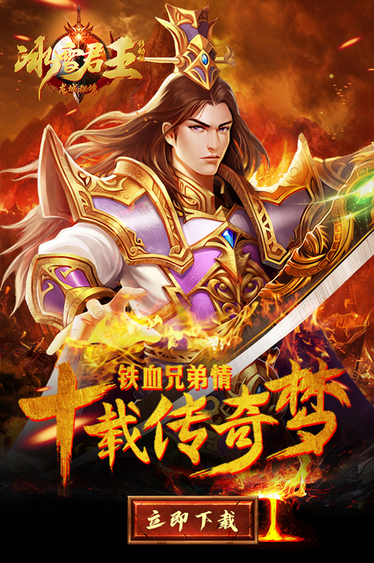 龙城秘境（移动版）-冰雪君王截图1