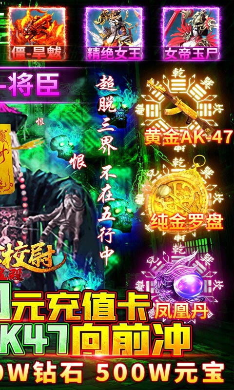 摸金校尉之伏魔殿（送5000元充值）截图2