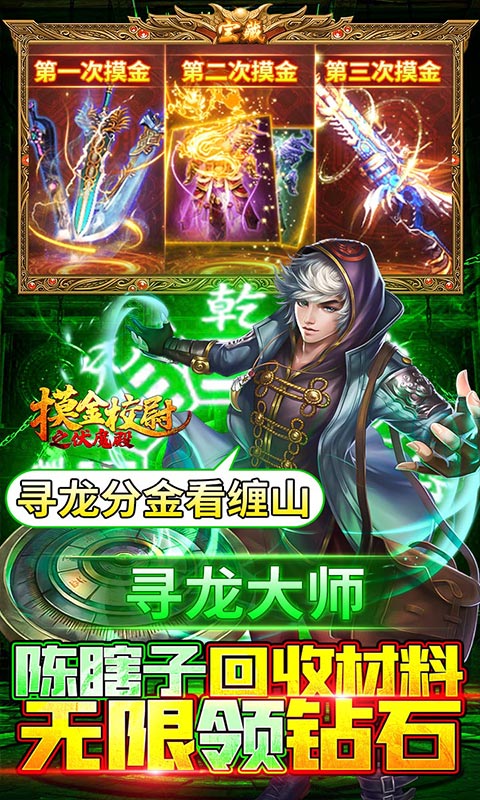 摸金校尉之伏魔殿（送5000元充值）截图3