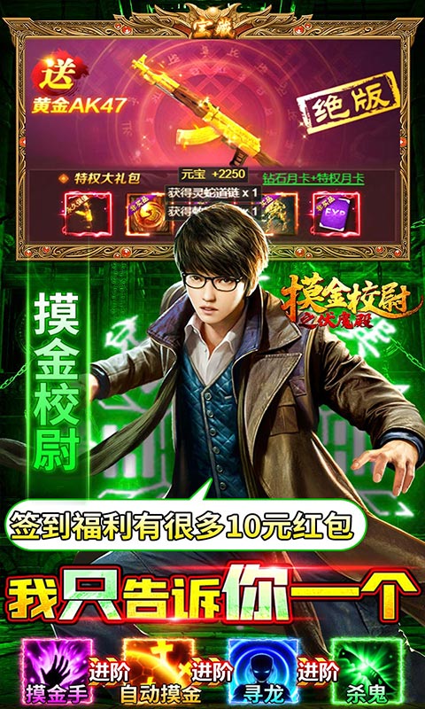 摸金校尉之伏魔殿（送5000元充值）截图4
