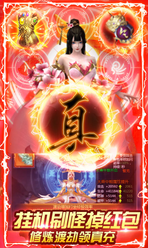 九州仙缘（渡劫领真充）截图4
