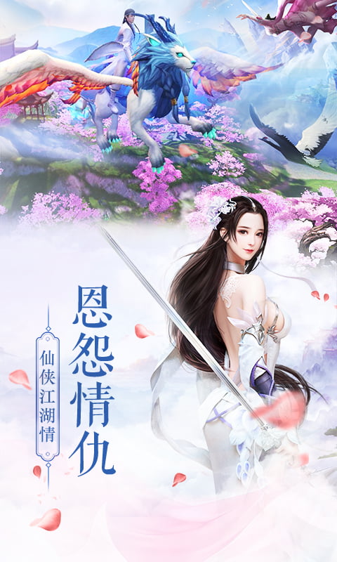 九仙图（飞升）截图2