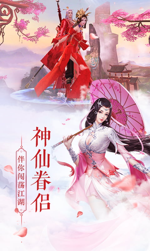 九仙图（飞升）截图3