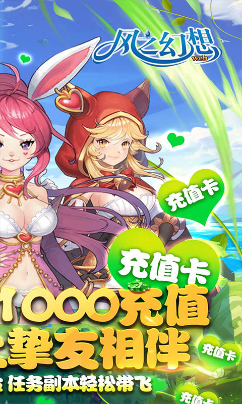 风之幻想web（送1000充值）截图2