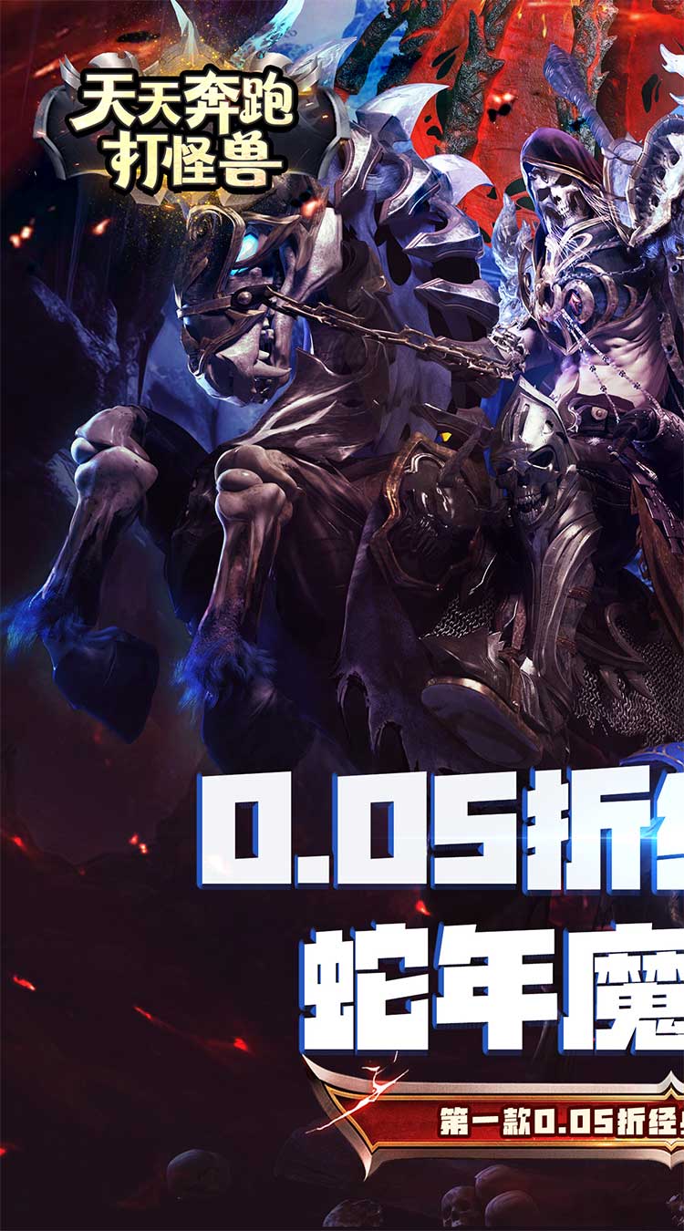 天天奔跑打怪兽(至尊买断0.05折)截图1