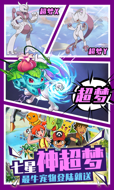 恐龙宝贝向前冲(送7星超梦)截图1
