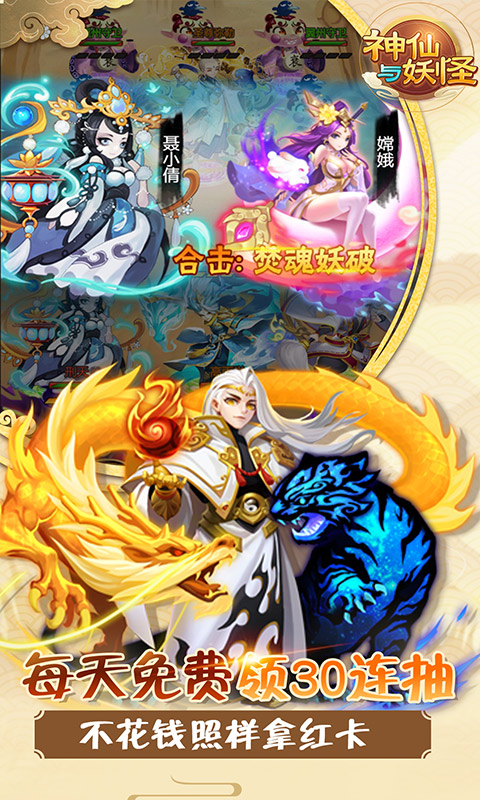 神仙与妖怪（无限送充值）截图4