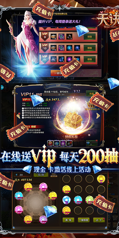 天诀（无限送充值）截图3