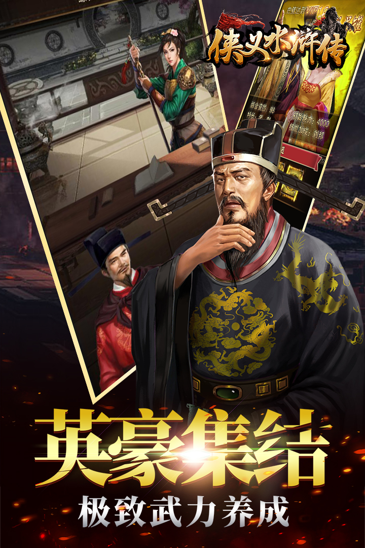 侠义水浒传截图1