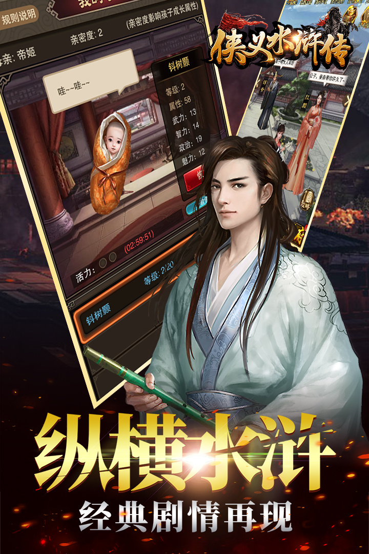 侠义水浒传截图2
