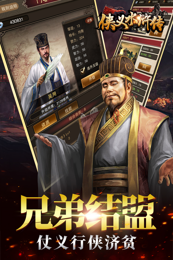 侠义水浒传截图3