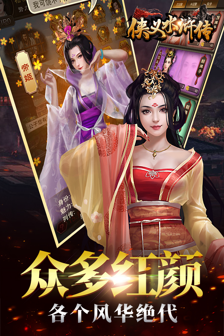 侠义水浒传截图4