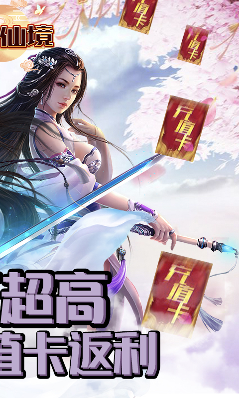 梦回仙境（线下高返）截图2