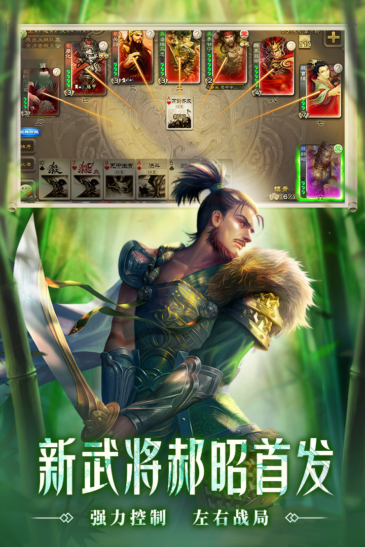 三国杀移动版截图2